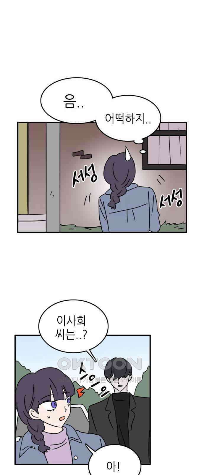 에밀리의 저택 27화 1