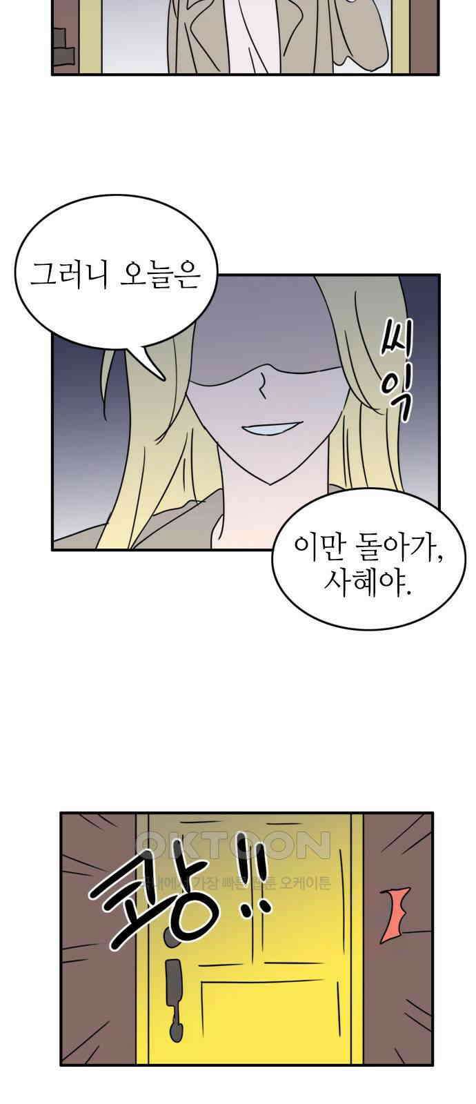 에밀리의 저택 27화 3