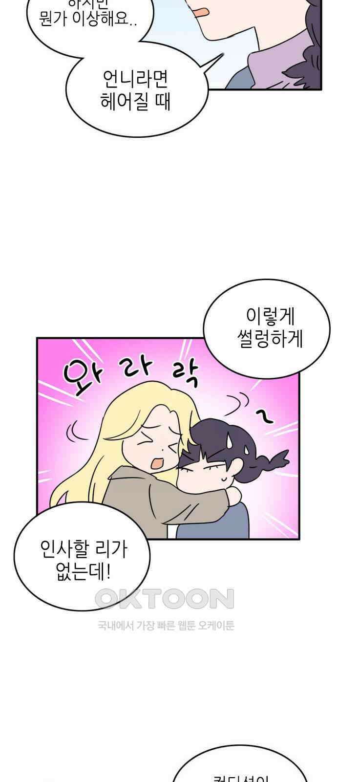에밀리의 저택 27화 5