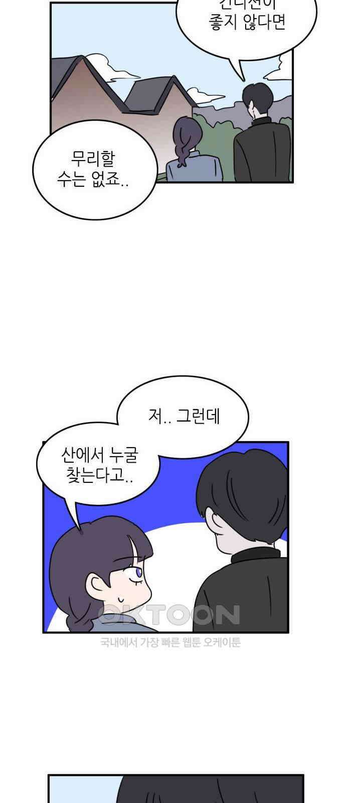 에밀리의 저택 27화 6