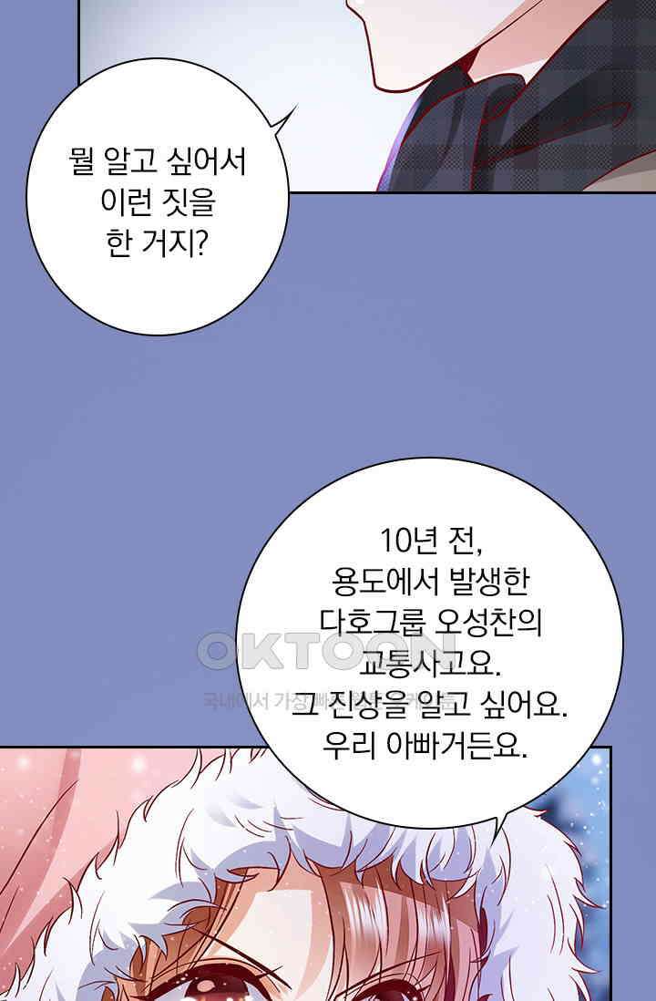 이혼해줄래요? 시즌2 103화 10