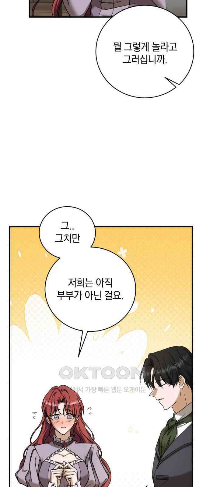 뜻밖의 청혼 26화 3