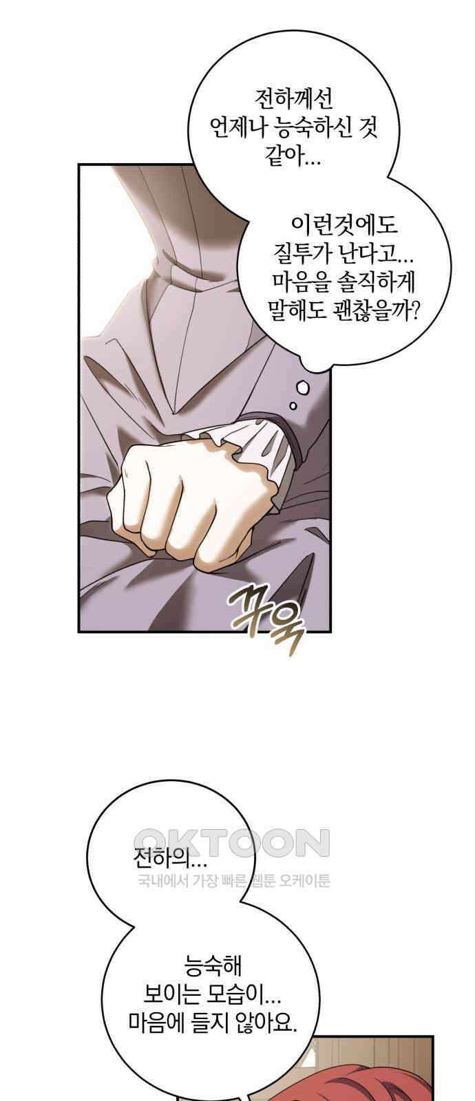 뜻밖의 청혼 26화 5