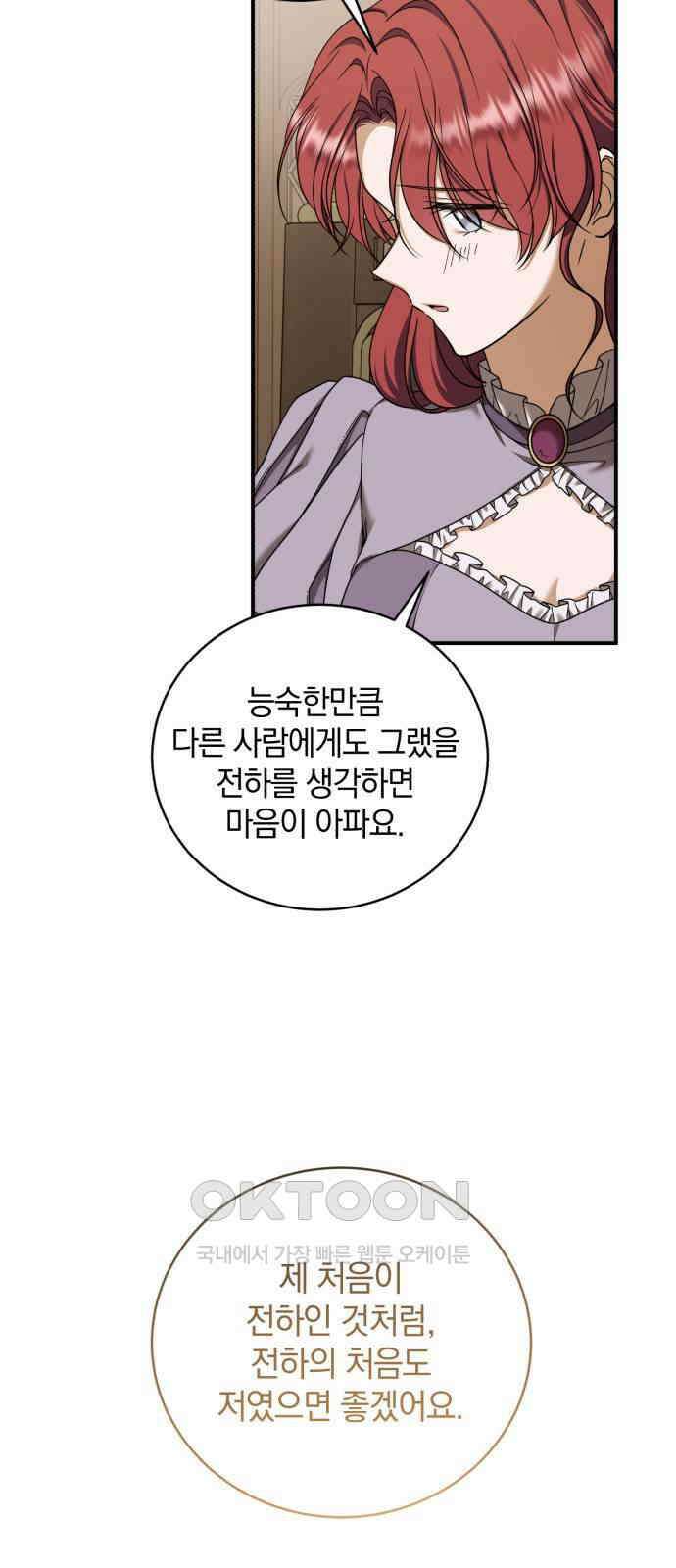 뜻밖의 청혼 26화 6
