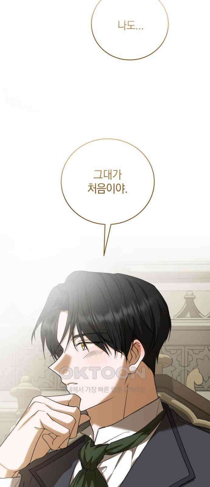 뜻밖의 청혼 26화 8