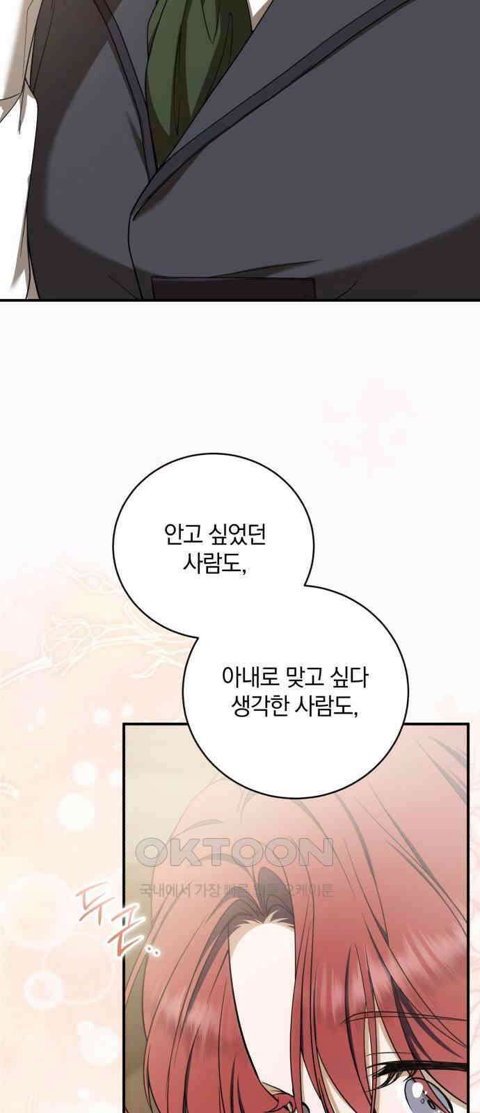 뜻밖의 청혼 26화 9
