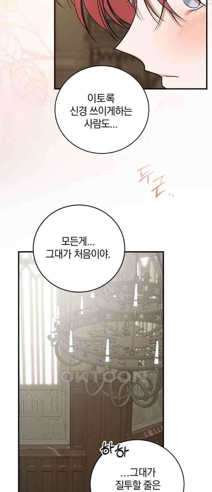 뜻밖의 청혼 26화 10