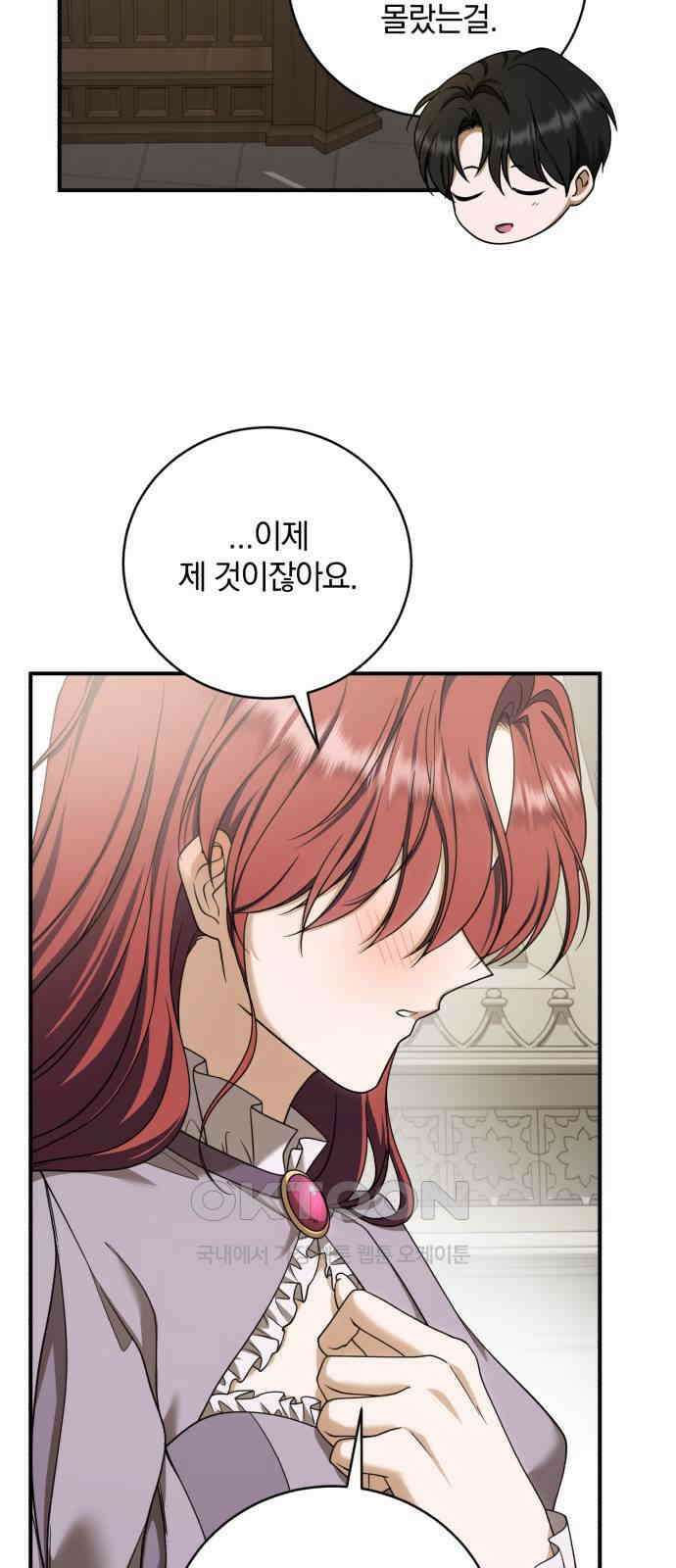 뜻밖의 청혼 26화 11