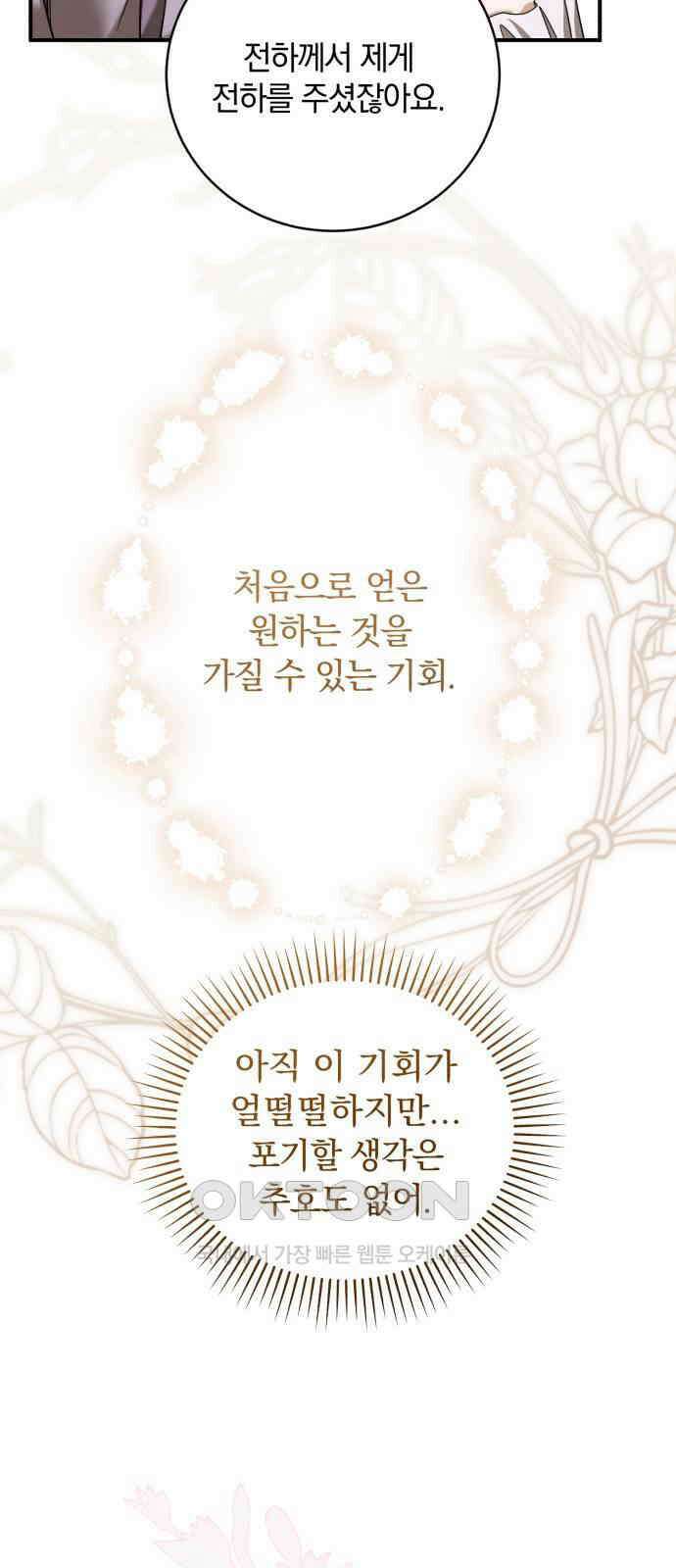 뜻밖의 청혼 26화 12