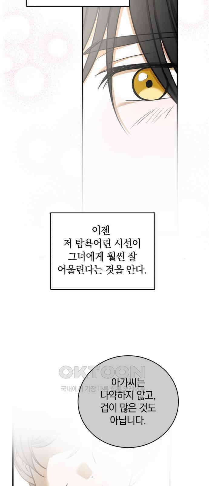 뜻밖의 청혼 26화 14