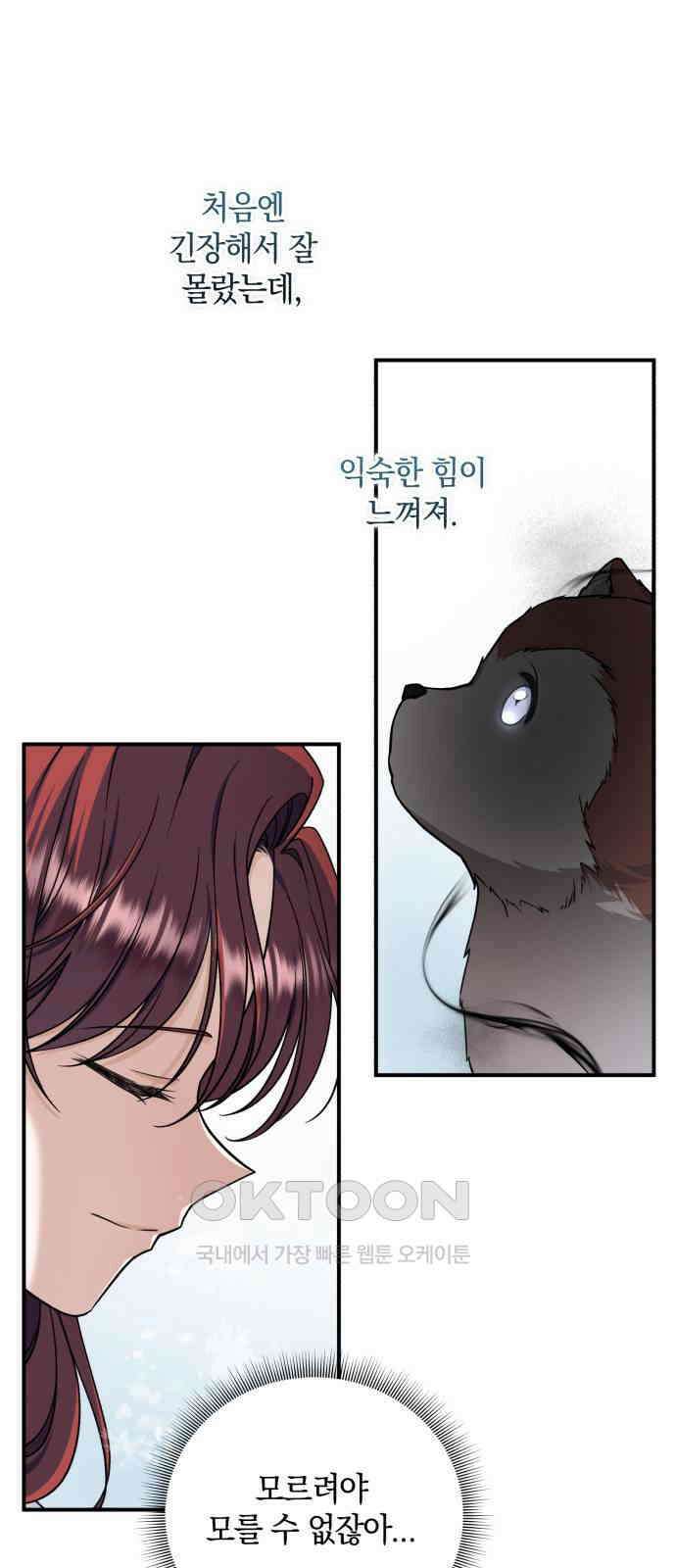 뜻밖의 청혼 31화 1