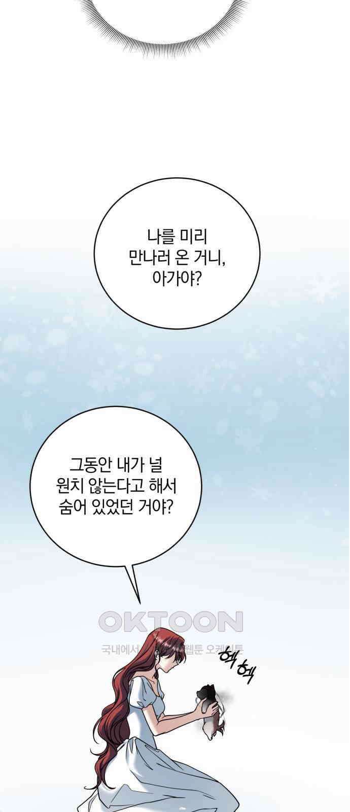 뜻밖의 청혼 31화 2