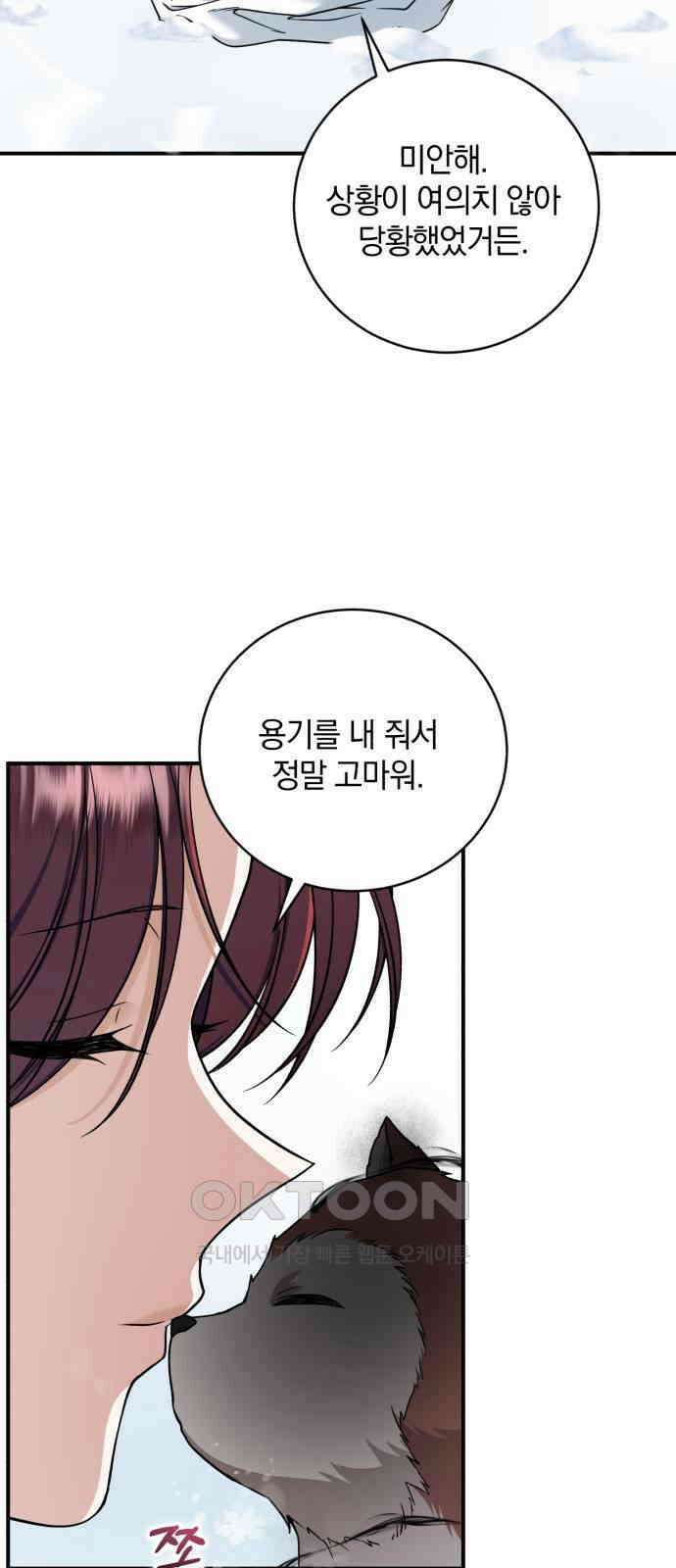 뜻밖의 청혼 31화 3