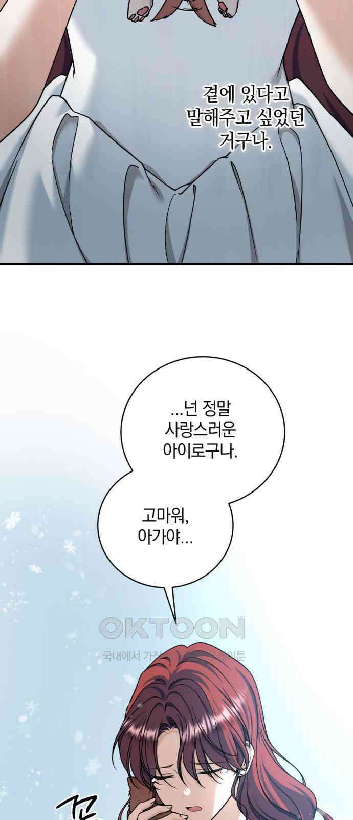 뜻밖의 청혼 31화 7