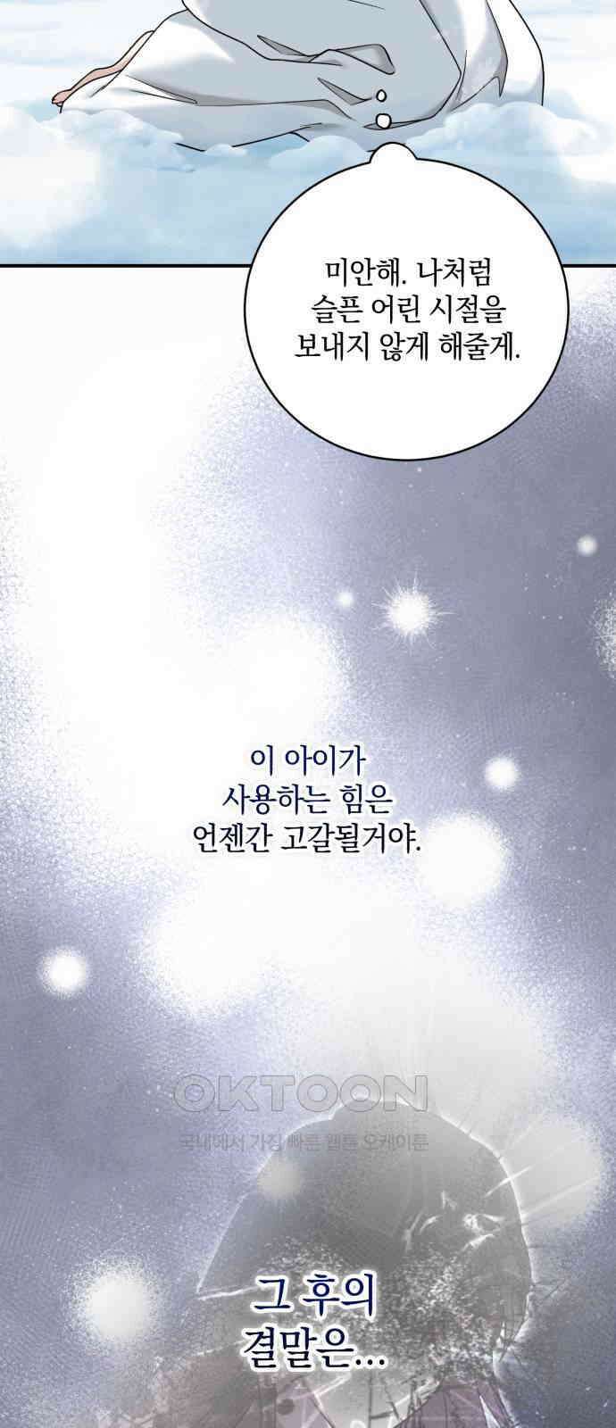 뜻밖의 청혼 31화 11