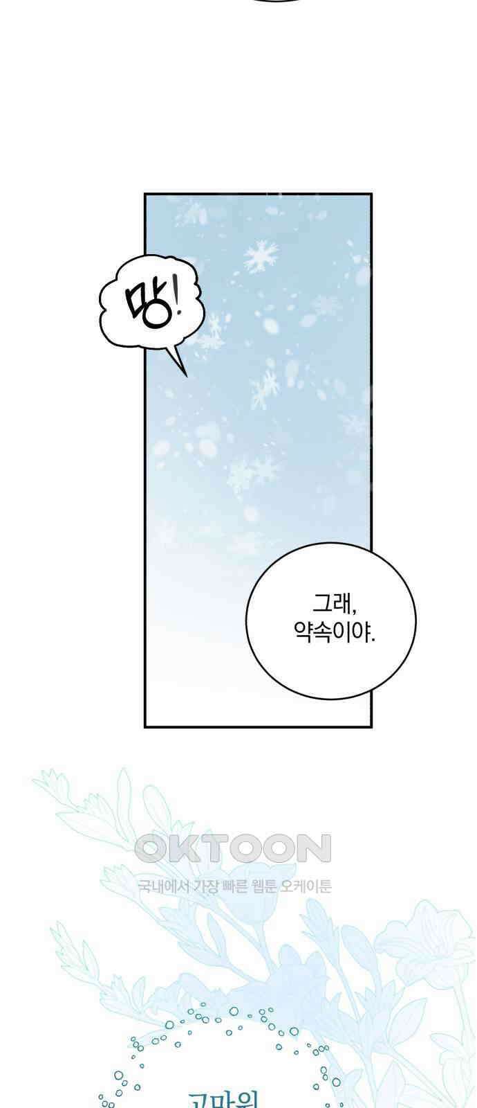 뜻밖의 청혼 31화 15