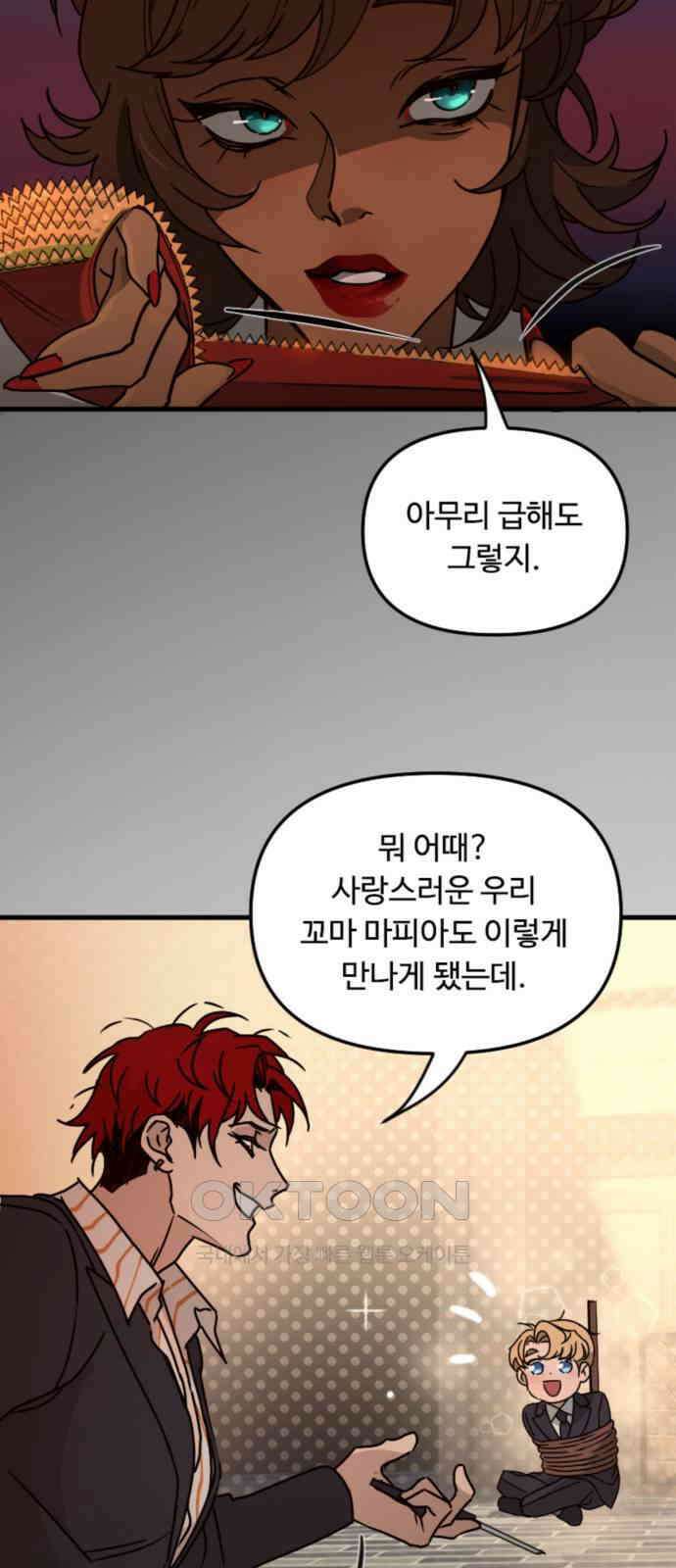 마피아 내니 17화 3