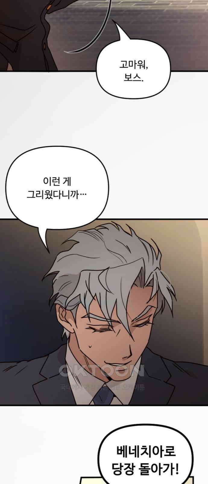 마피아 내니 17화 4