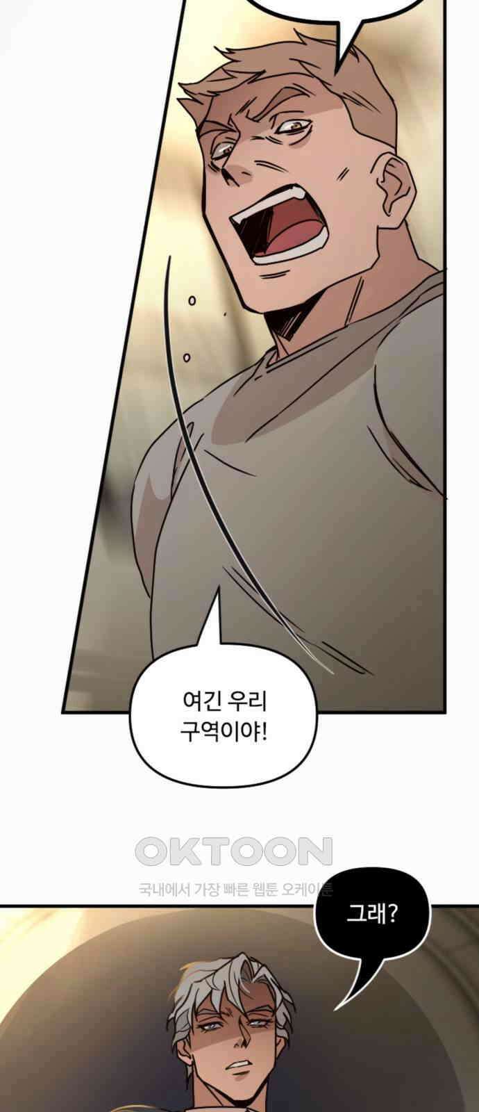 마피아 내니 17화 5