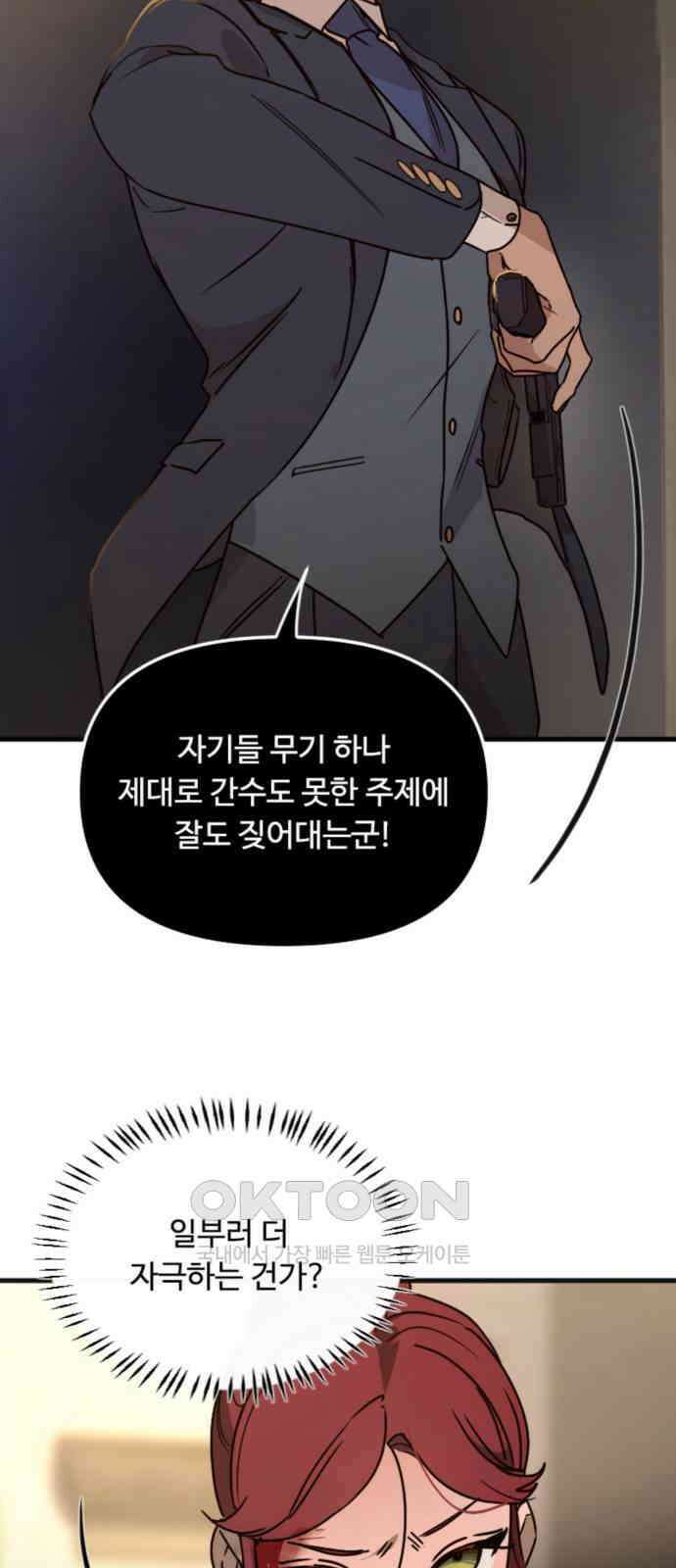 마피아 내니 17화 6