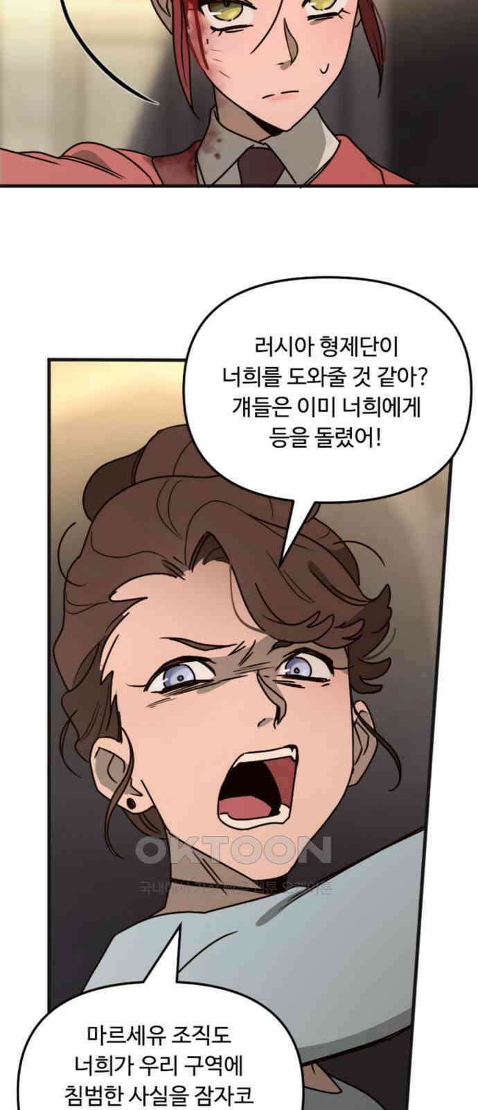 마피아 내니 17화 7