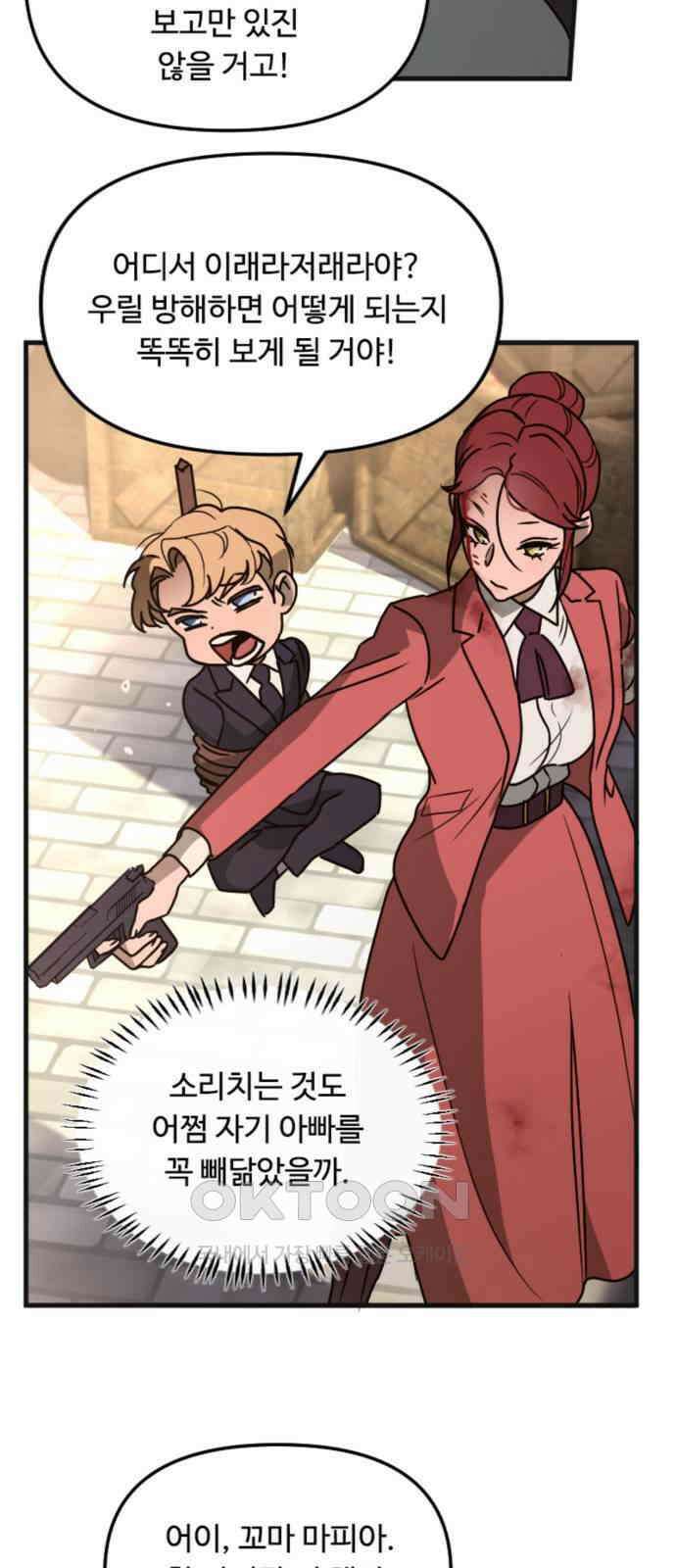 마피아 내니 17화 8