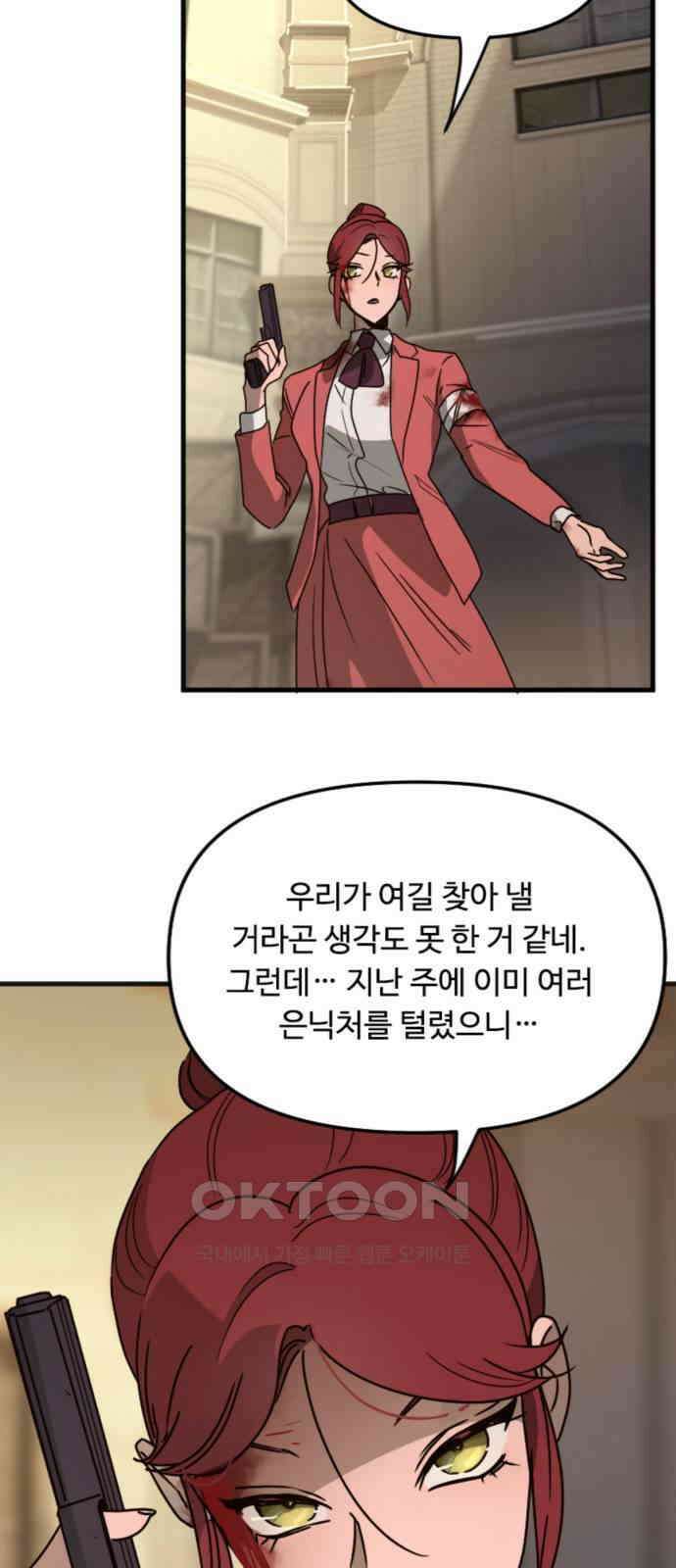 마피아 내니 17화 11