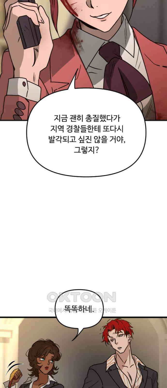 마피아 내니 17화 12