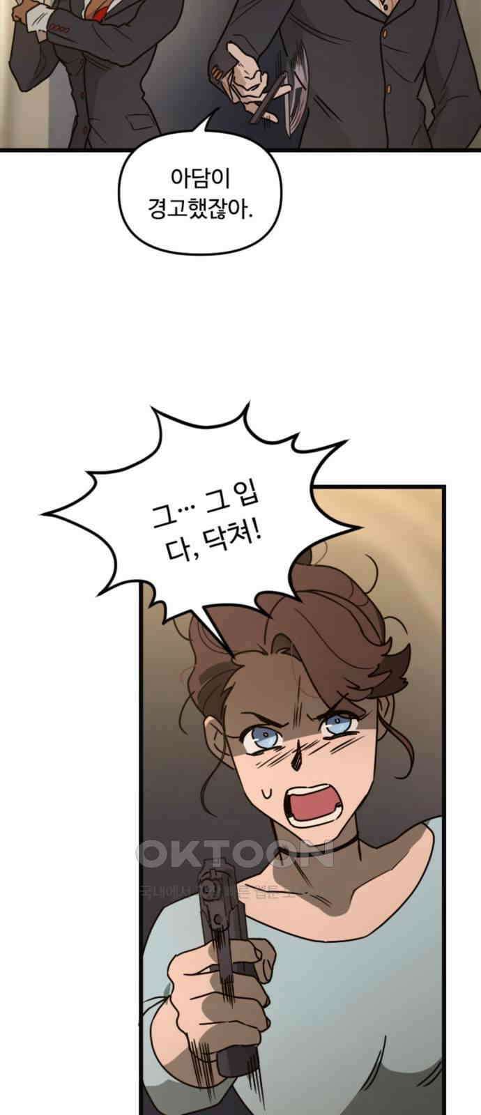 마피아 내니 17화 13