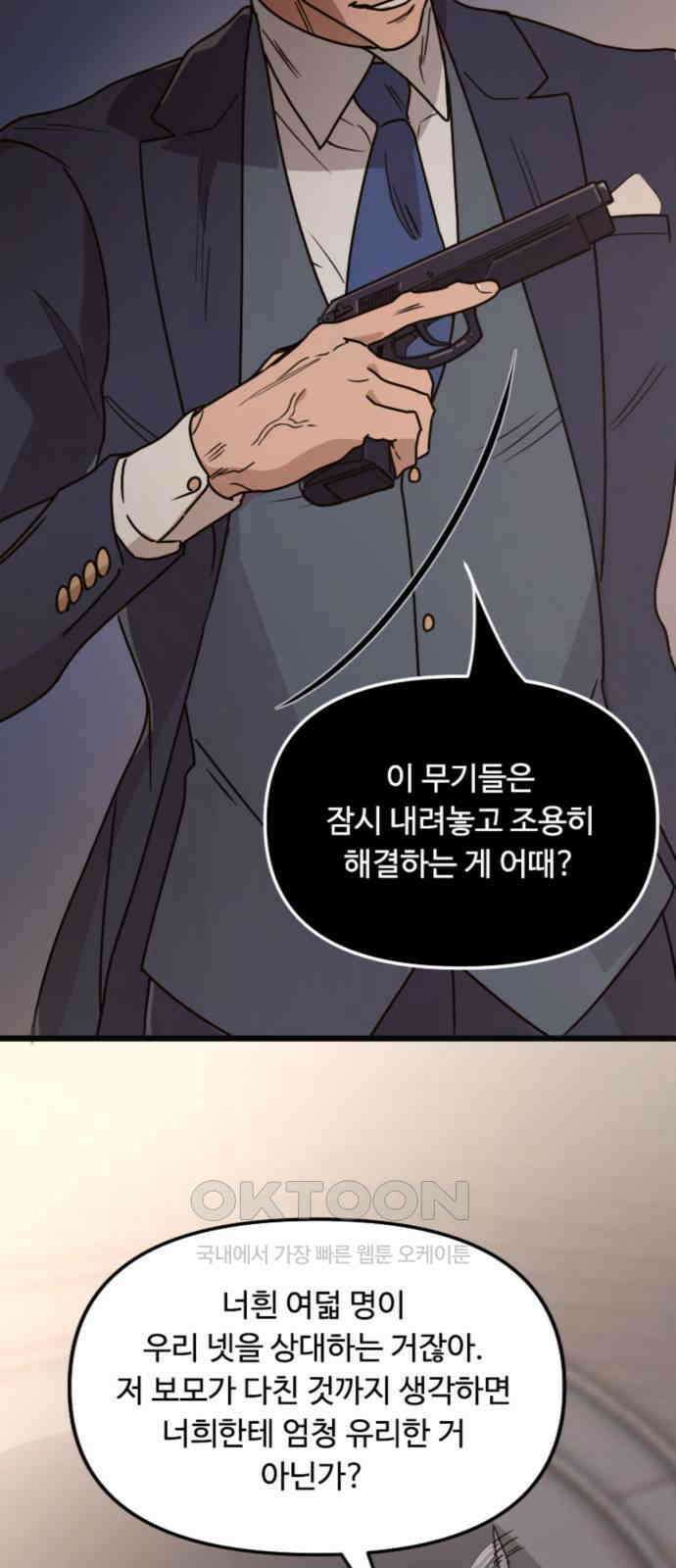 마피아 내니 17화 15