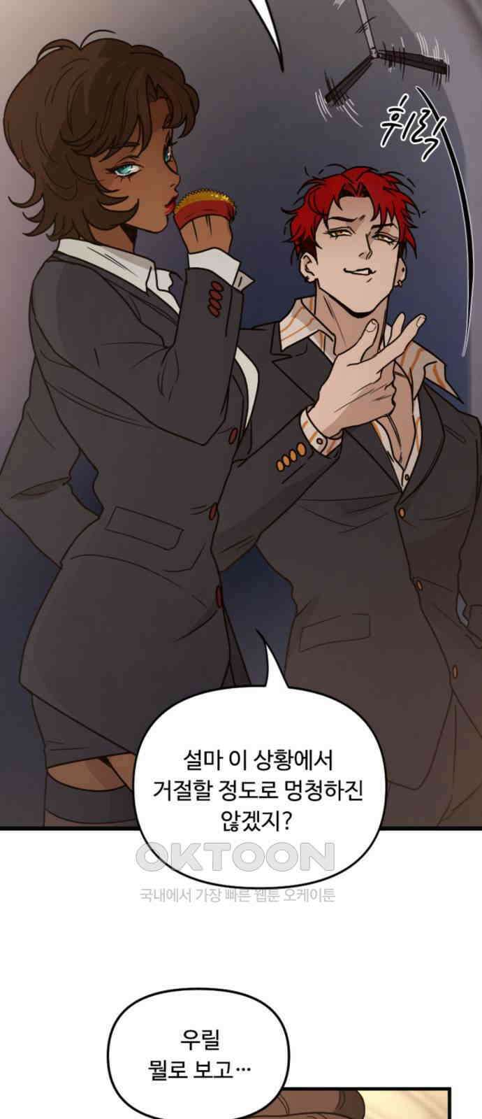 마피아 내니 17화 16