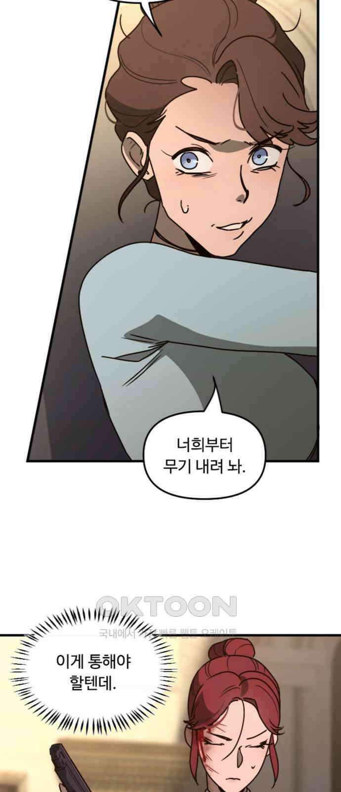 마피아 내니 17화 17