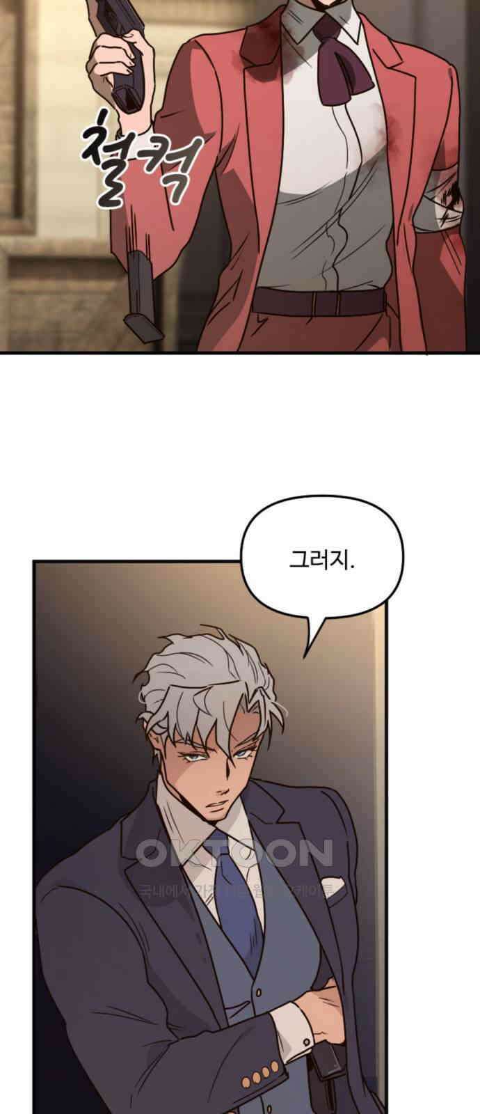 마피아 내니 17화 18