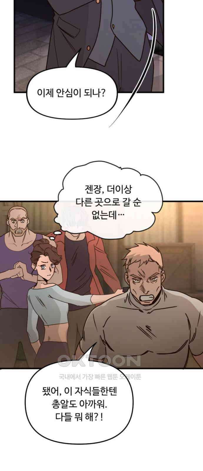 마피아 내니 17화 19