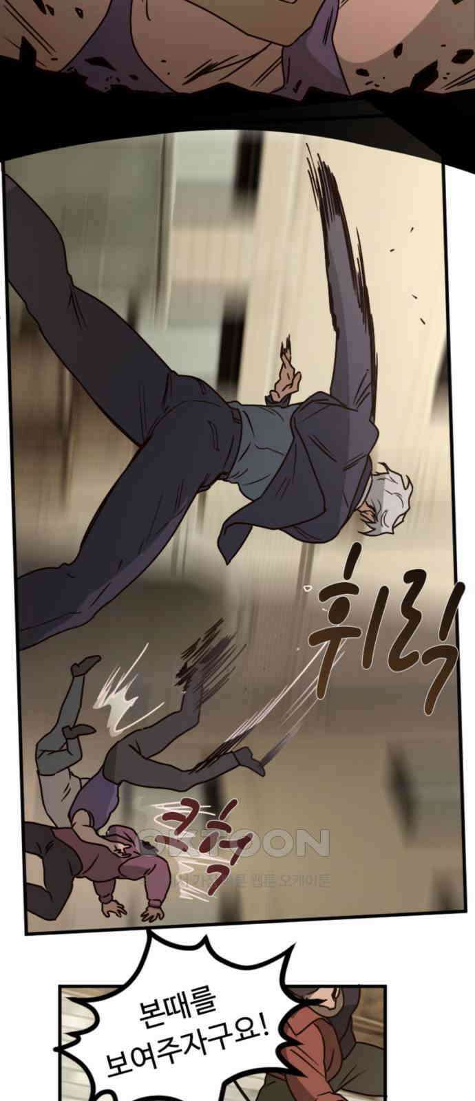 마피아 내니 17화 27