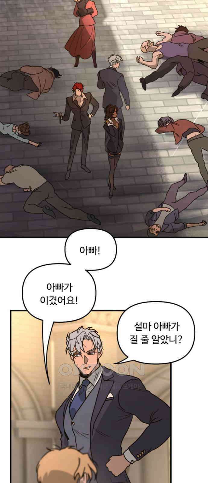 마피아 내니 17화 30