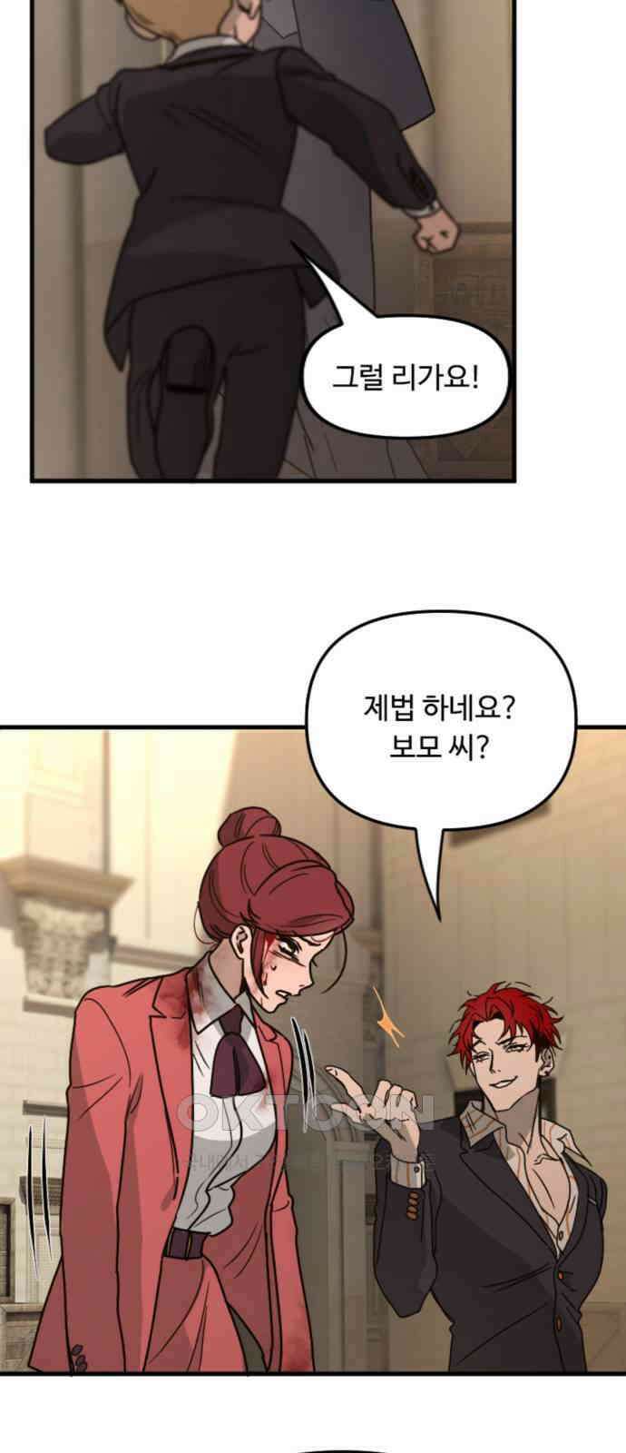 마피아 내니 17화 31