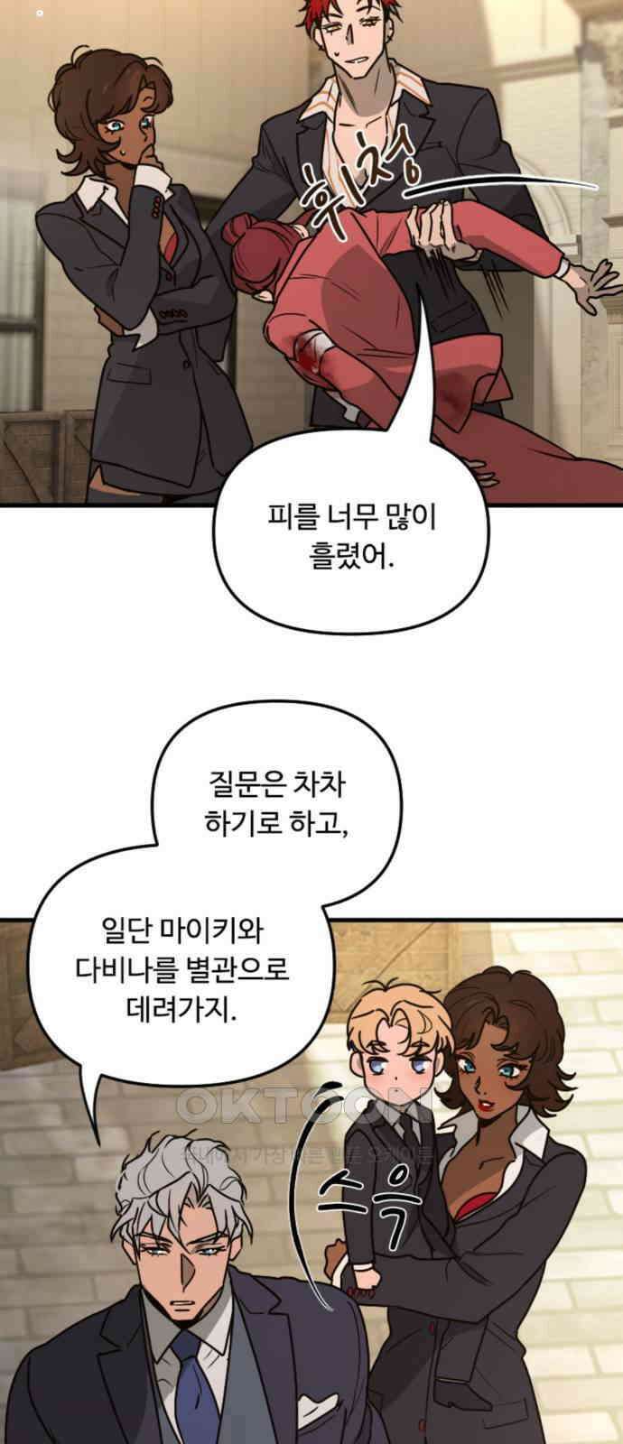 마피아 내니 17화 33