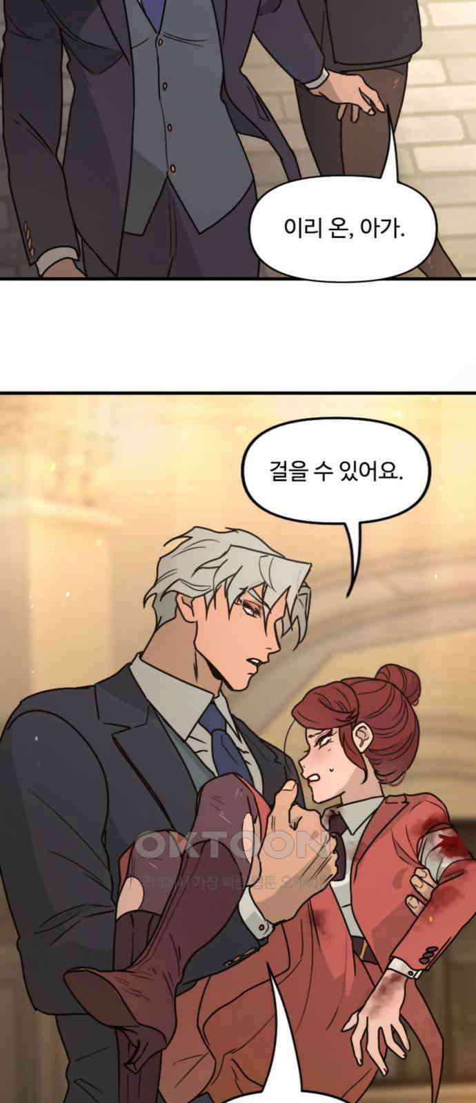 마피아 내니 17화 34