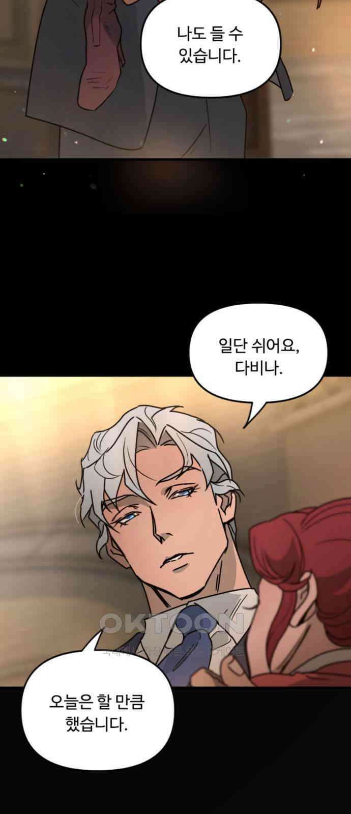 마피아 내니 17화 35