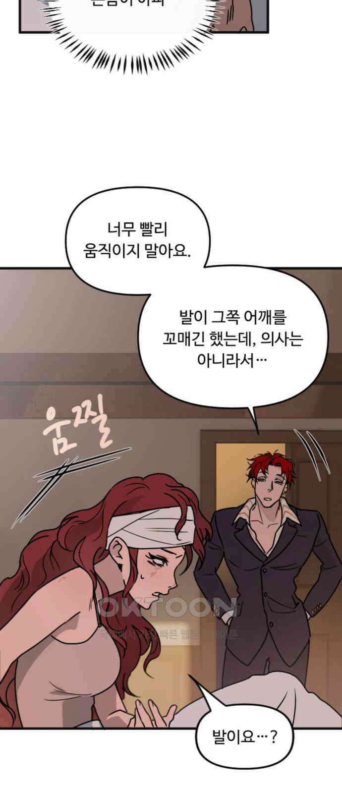 마피아 내니 17화 40