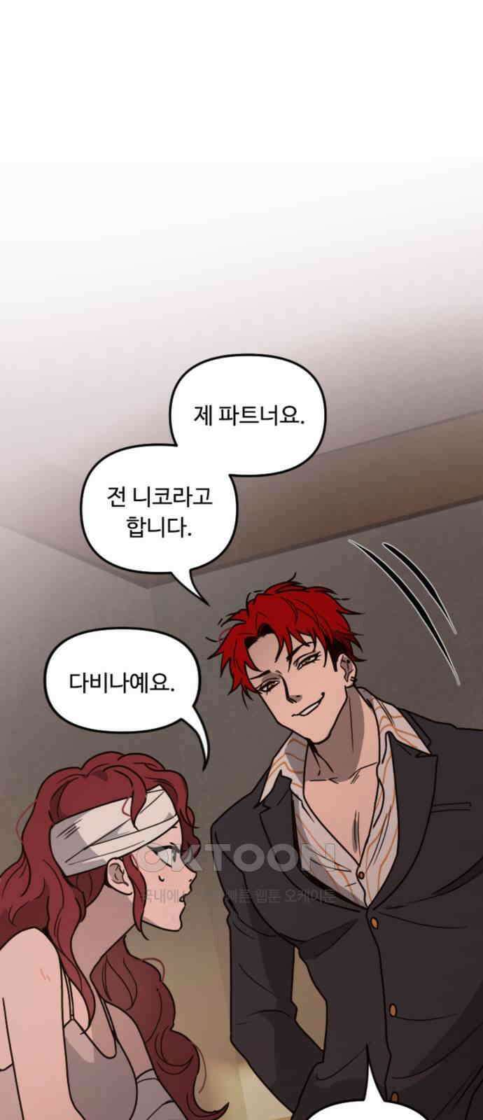 마피아 내니 17화 41