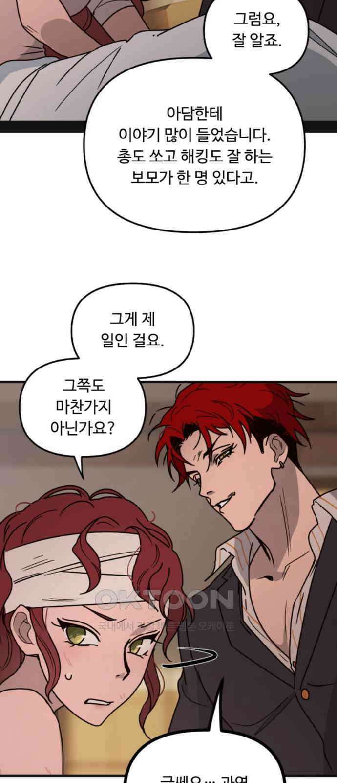 마피아 내니 17화 42