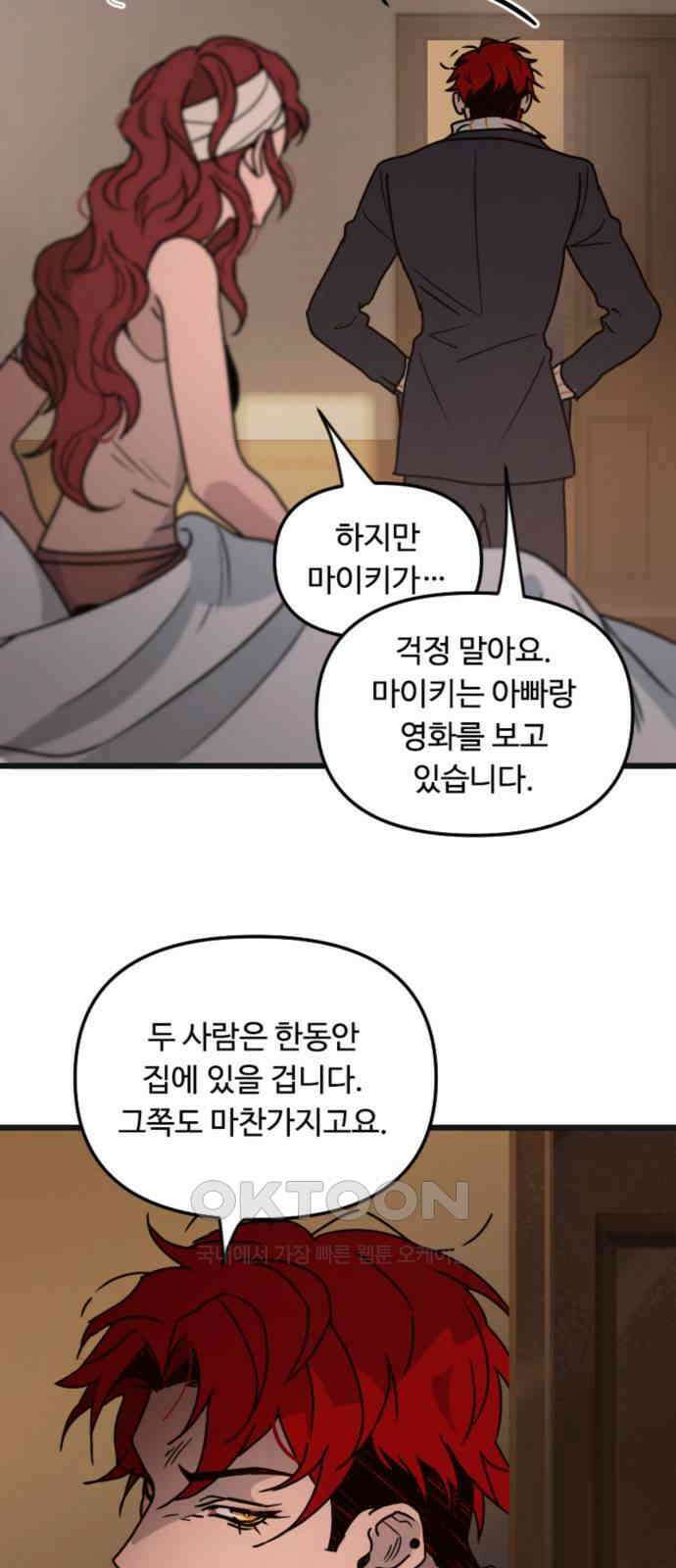 마피아 내니 17화 45