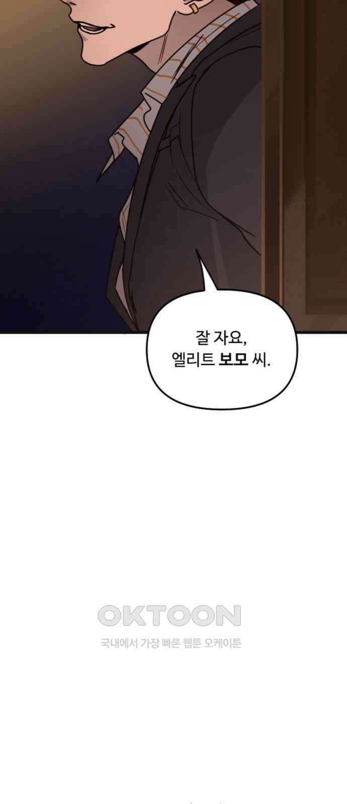 마피아 내니 17화 46