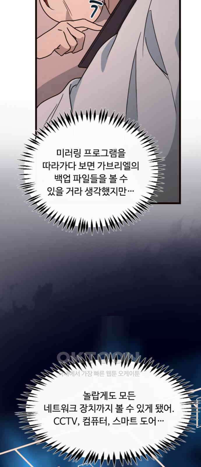 마피아 내니 17화 49