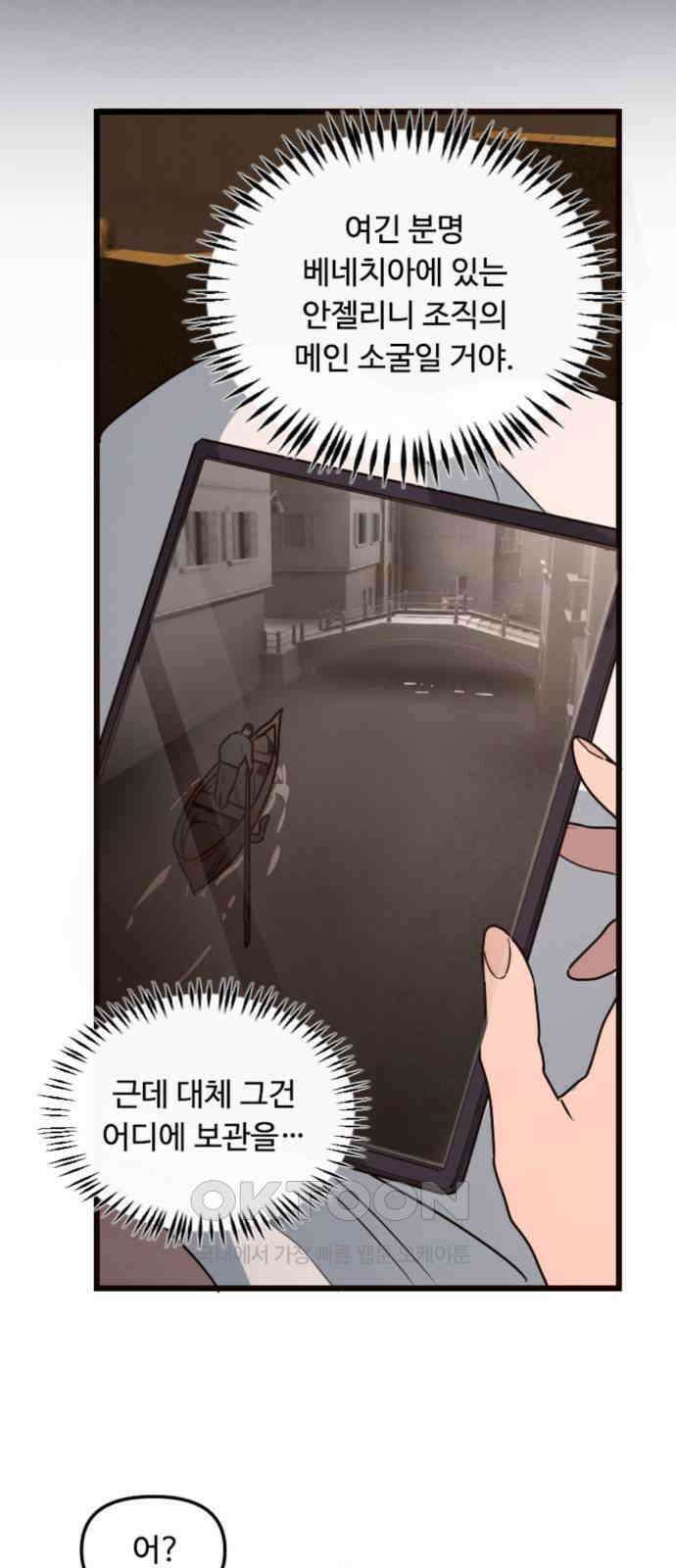 마피아 내니 17화 51