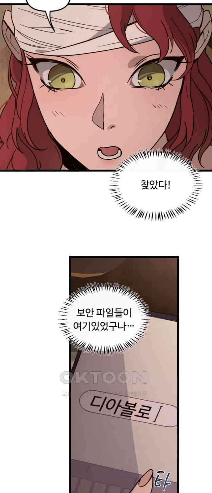 마피아 내니 17화 52