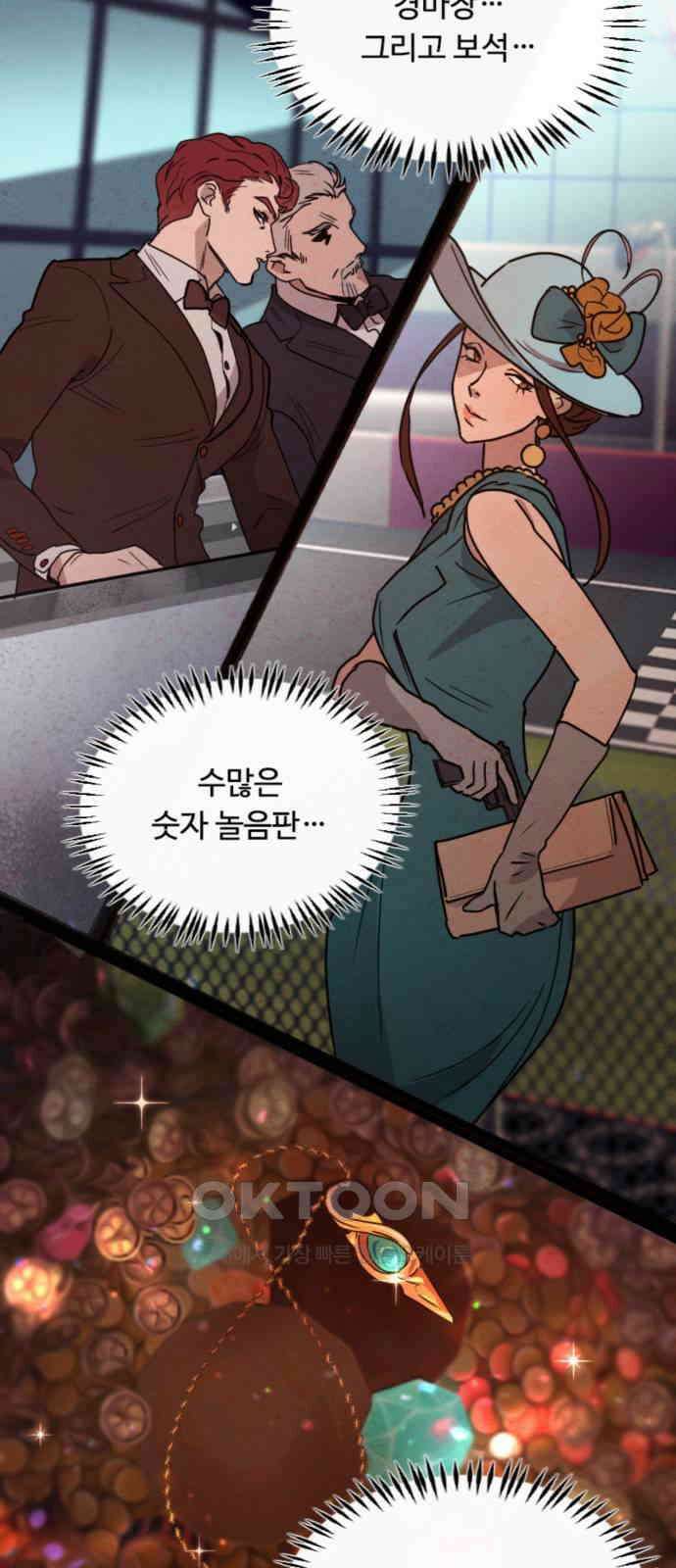 마피아 내니 17화 54