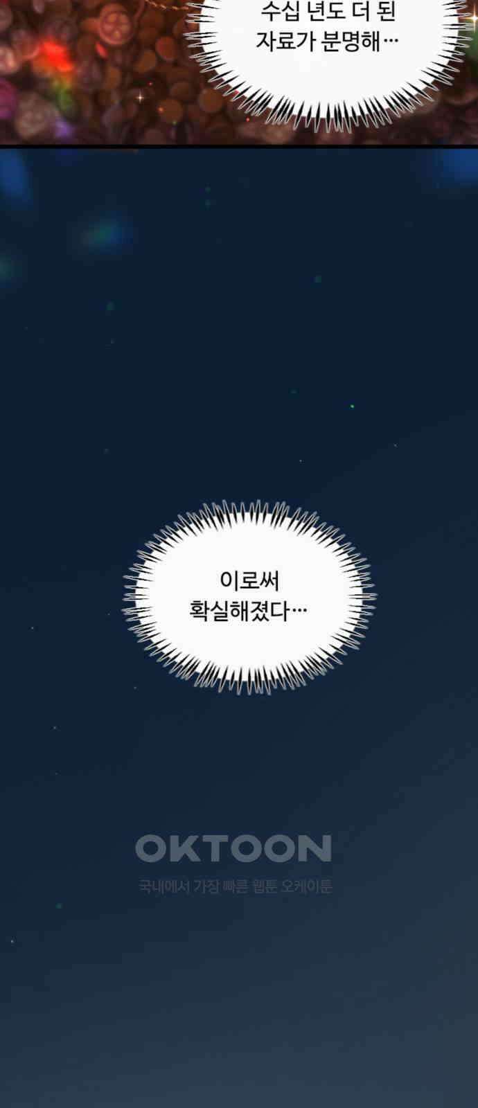 마피아 내니 17화 55
